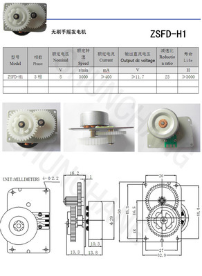 深圳市顺昌马达厂 专业供应直流马达、无刷手摇发电机、手电筒发电机及微电机